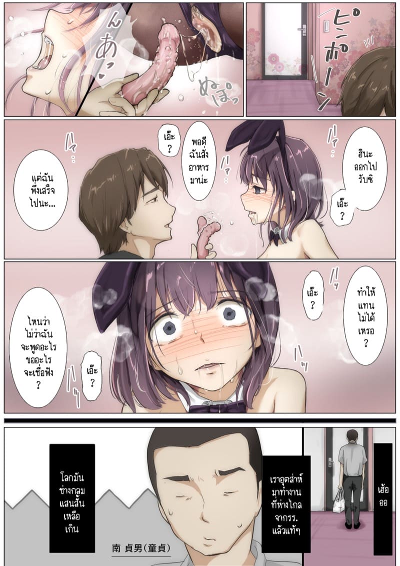 เมื่อโลกใบนี้…ไม่ได้ใจดีอย่างที่คุณคิด 3.1